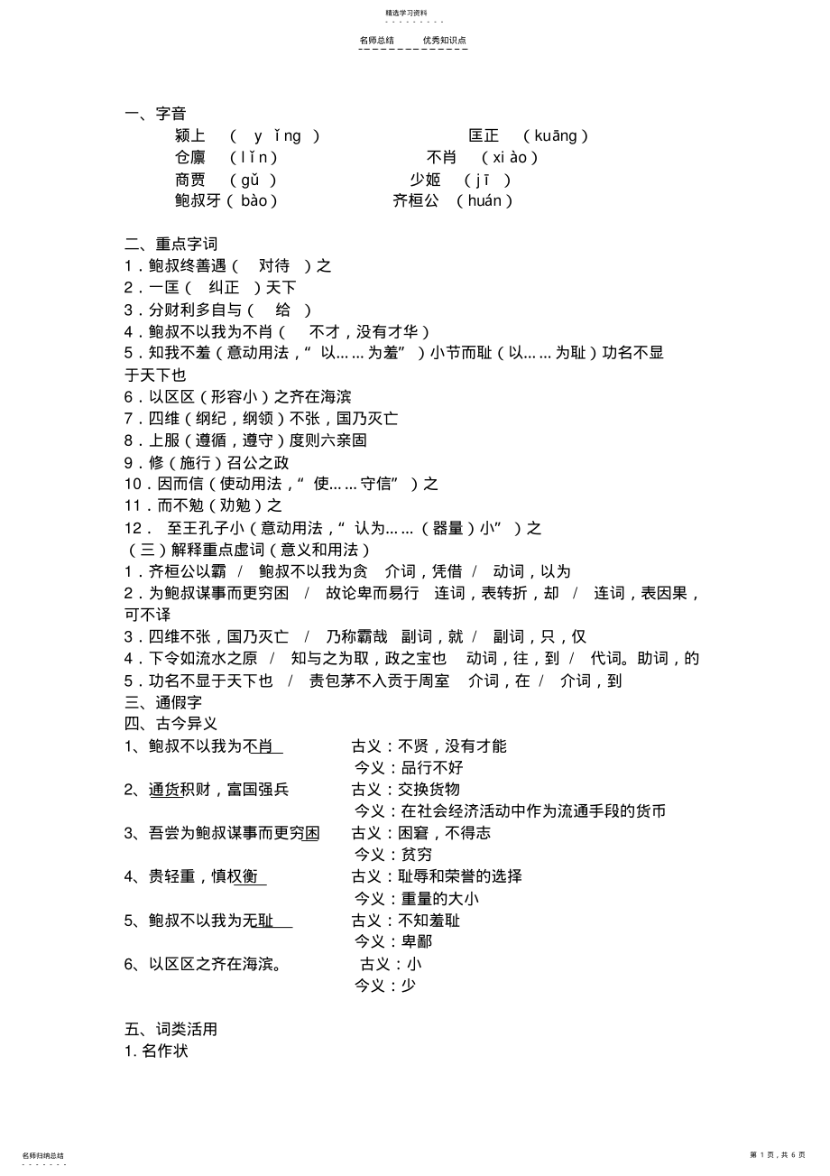 2022年管仲列传-知识点 .pdf_第1页