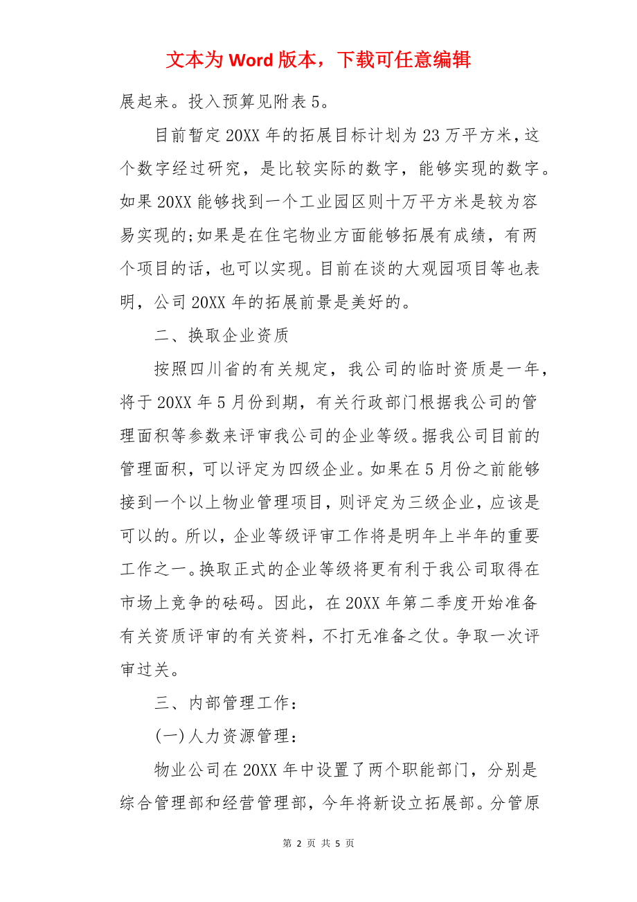 物业管理处工作计划开头语.docx_第2页