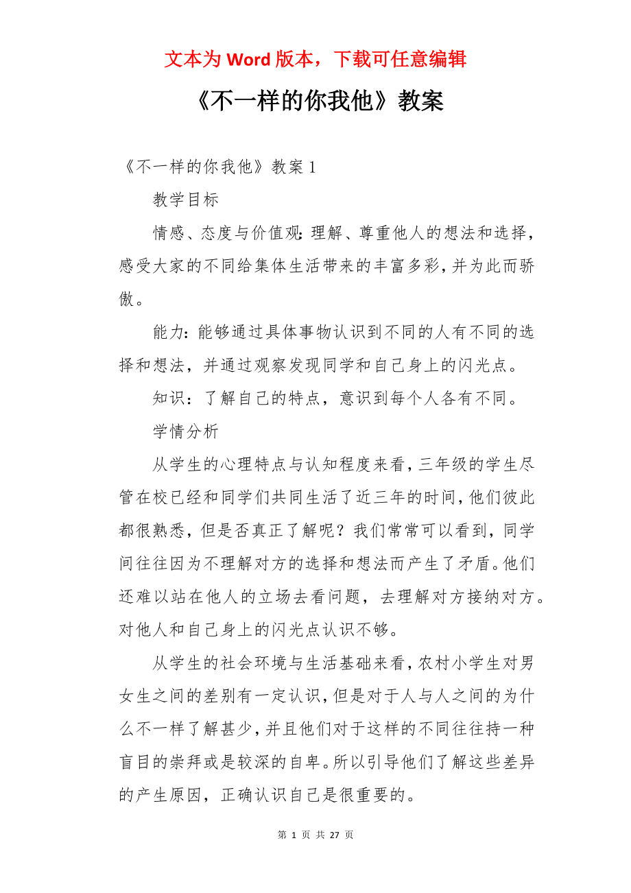 《不一样的你我他》教案.docx_第1页