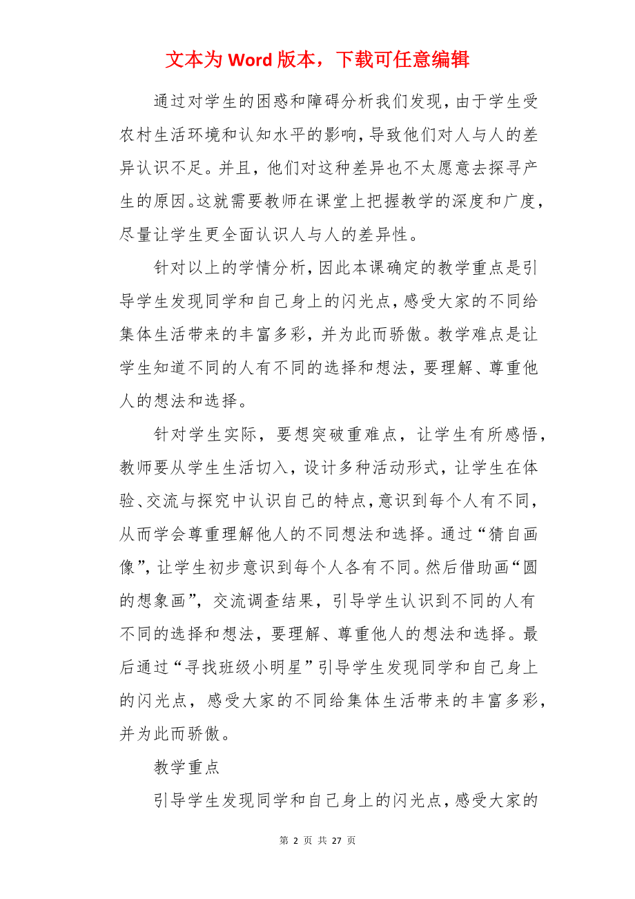 《不一样的你我他》教案.docx_第2页