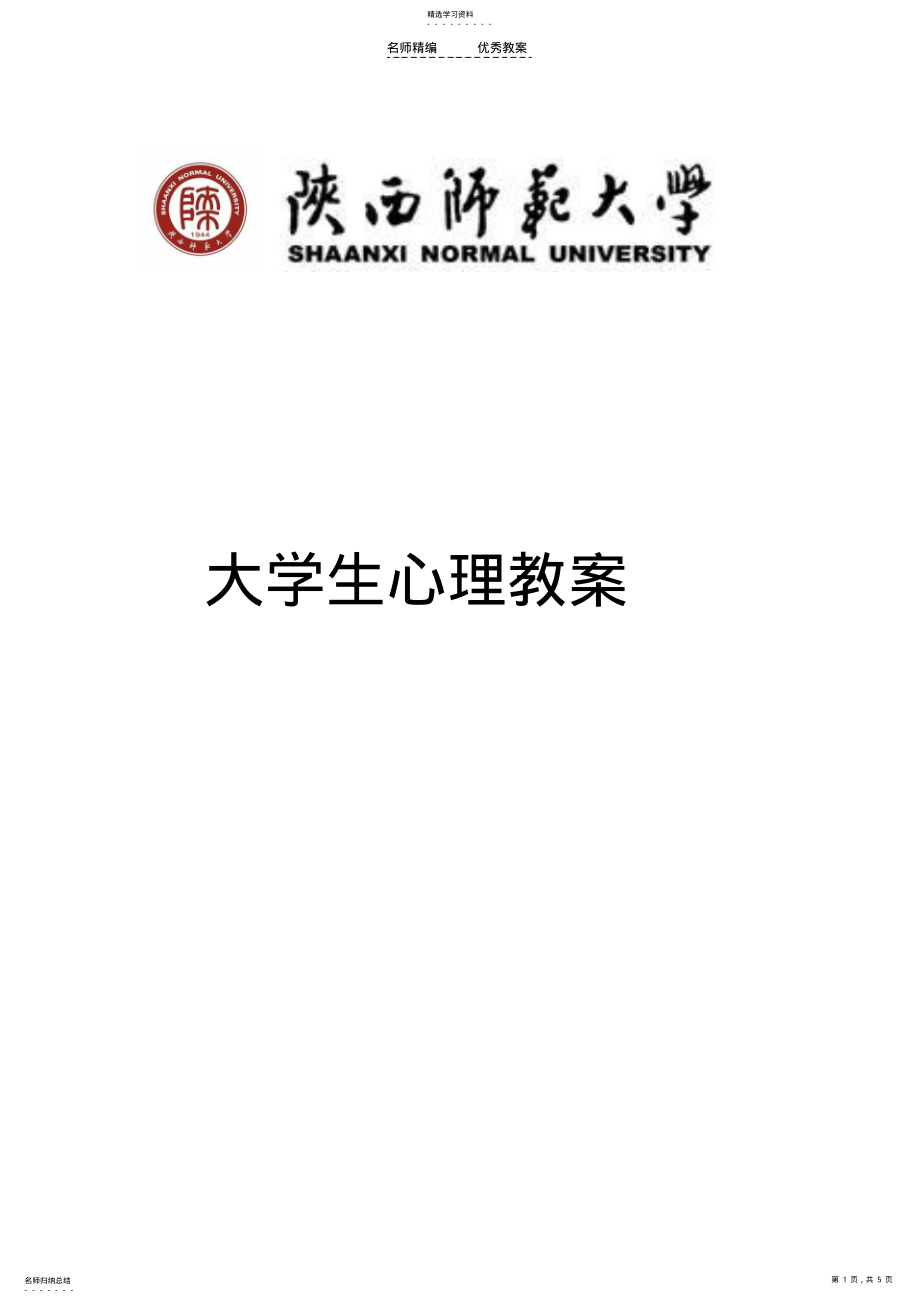 2022年人际关系心理教案 .pdf_第1页