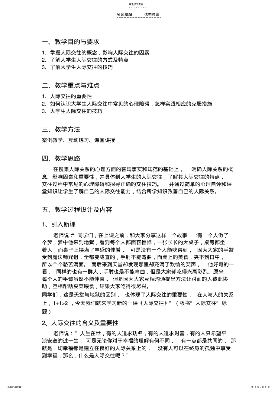 2022年人际关系心理教案 .pdf_第2页