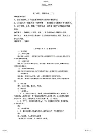 2022年第二单元《观察物体》教案 .pdf