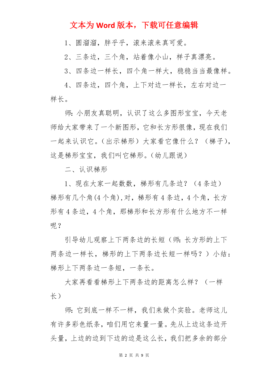 大班数学认识梯形教案.docx_第2页