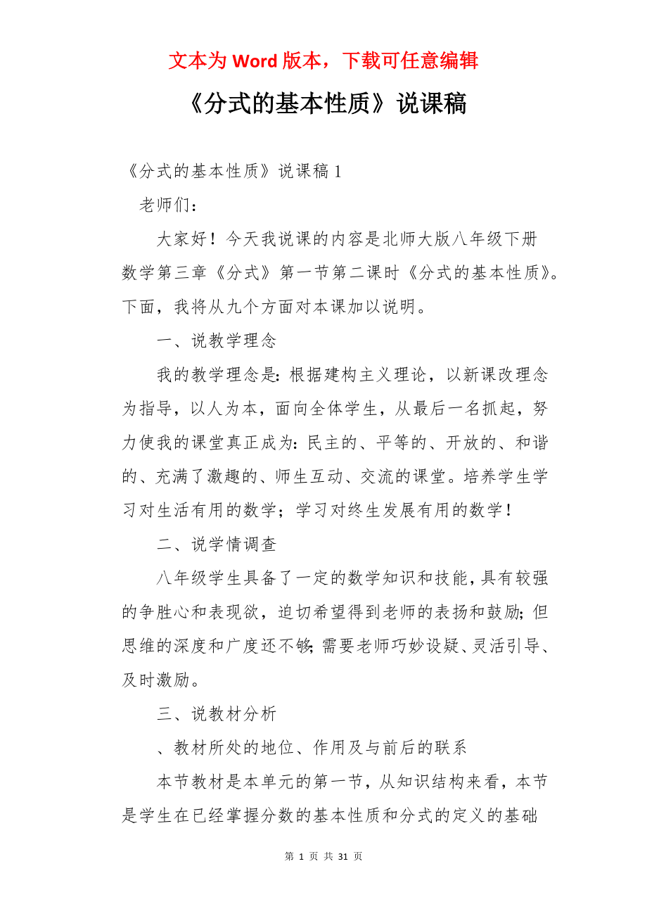 《分式的基本性质》说课稿.docx_第1页