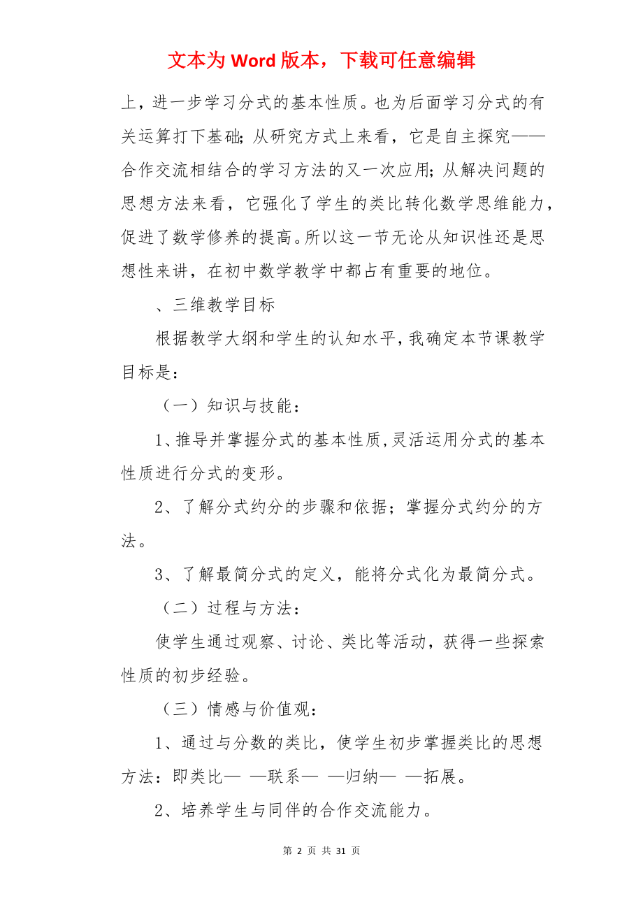 《分式的基本性质》说课稿.docx_第2页