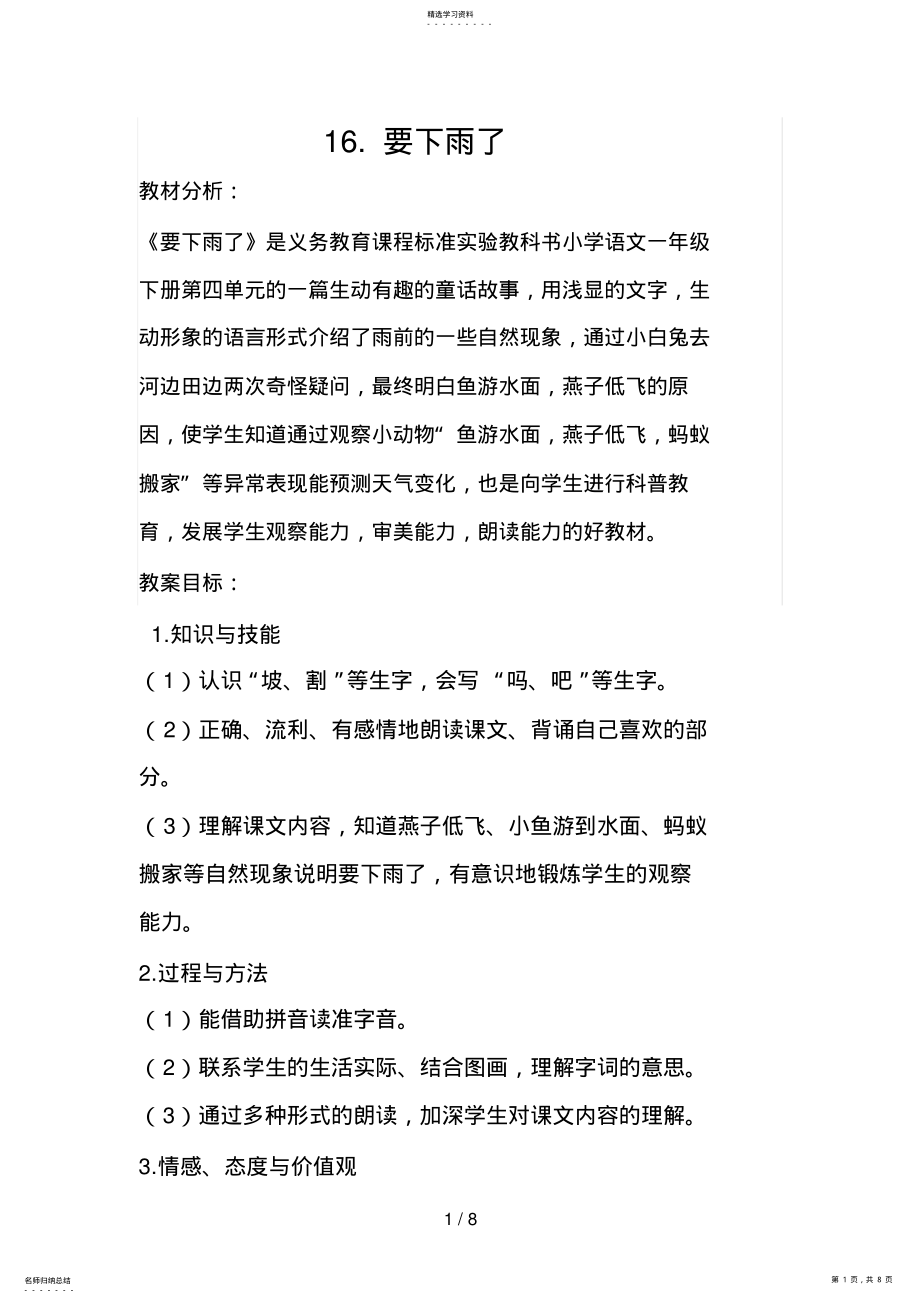 2022年第二课时下《_要下雨了》教学设计 .pdf_第1页