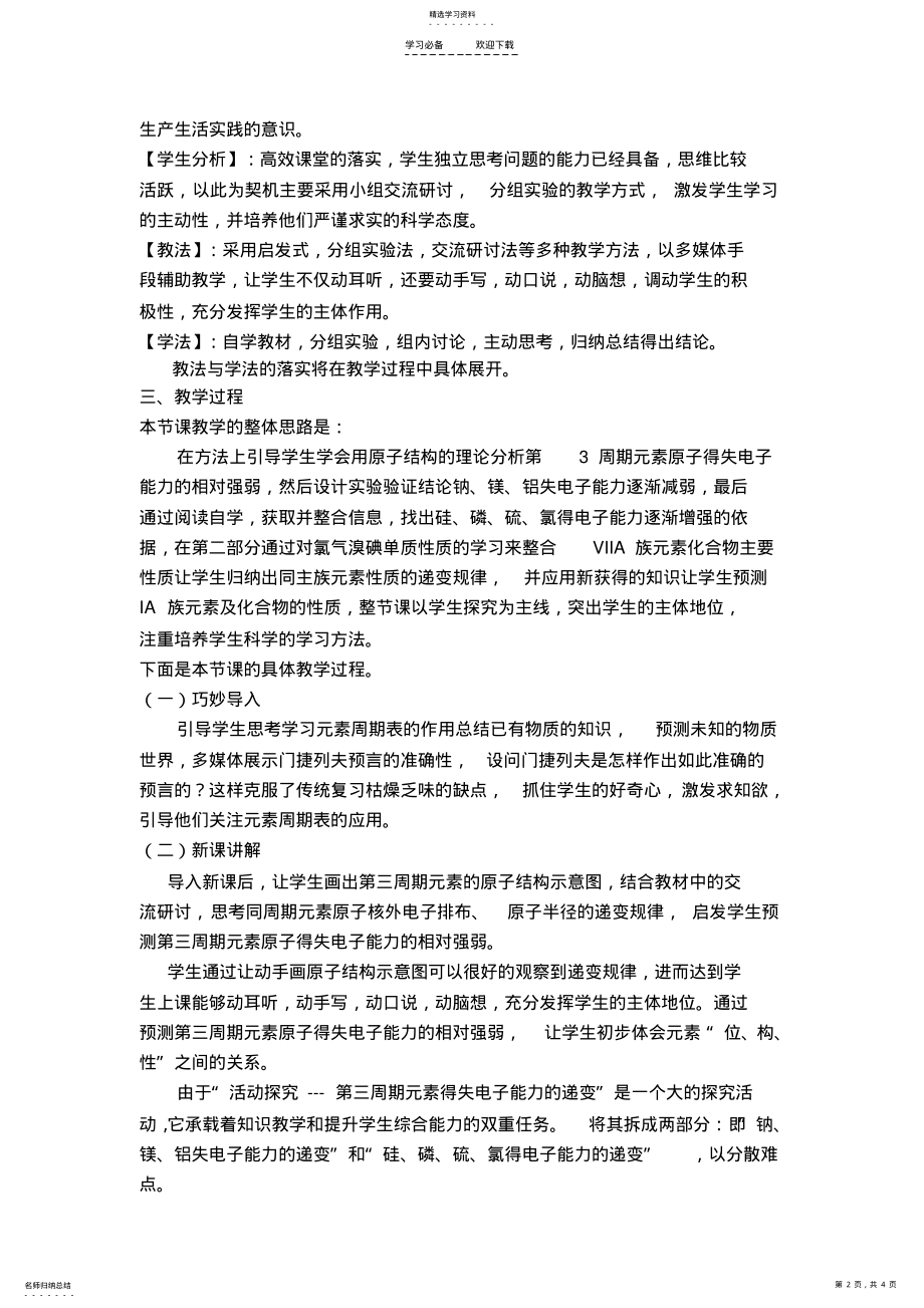 2022年元素周期表的应用说课稿 2.pdf_第2页