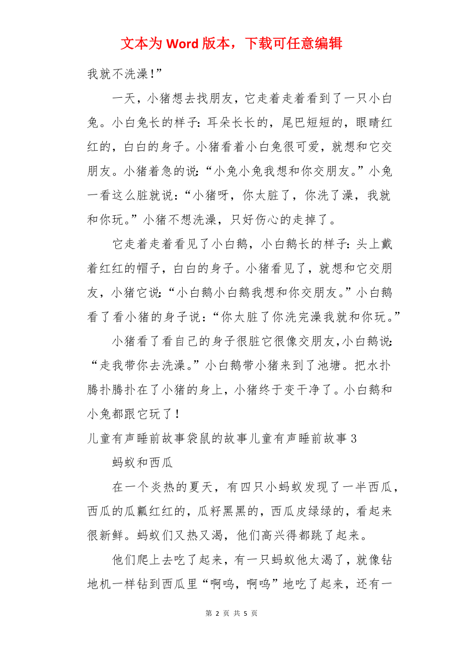 儿童有声睡前故事袋鼠的故事儿童有声睡前故事.docx_第2页