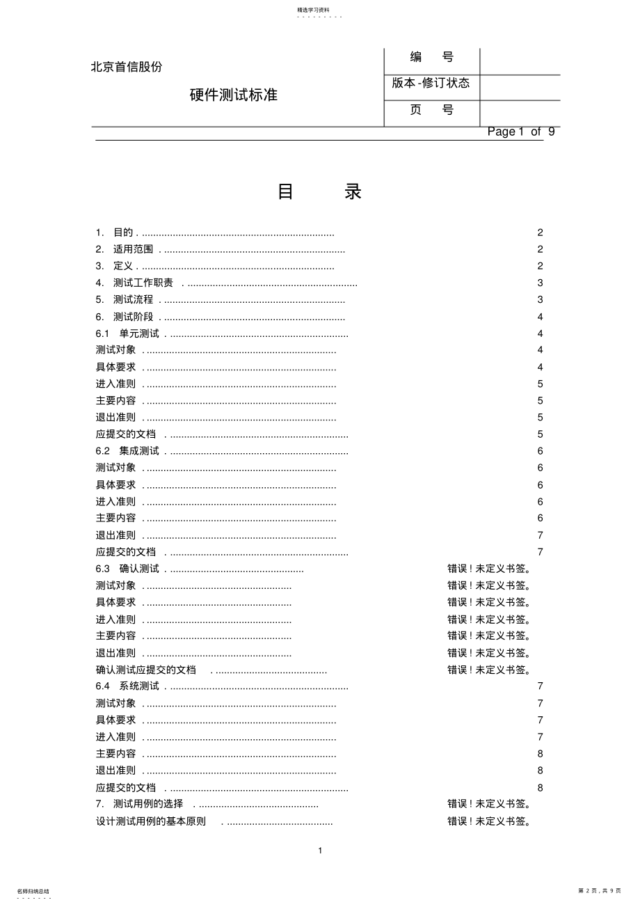 2022年硬件测试规范 .pdf_第2页