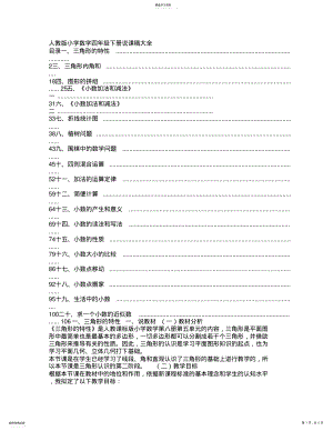 2022年人教版小学数学四年级下册说课稿大全 .pdf