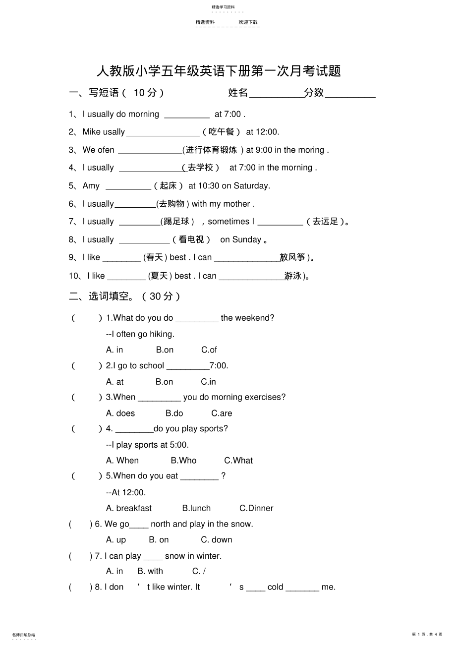 2022年人教版小学五年级英语下册第一次月考试题 .pdf_第1页