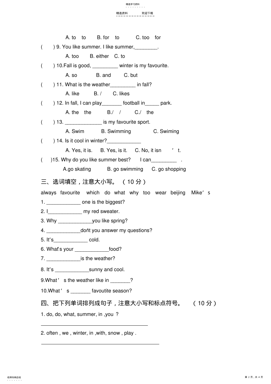 2022年人教版小学五年级英语下册第一次月考试题 .pdf_第2页