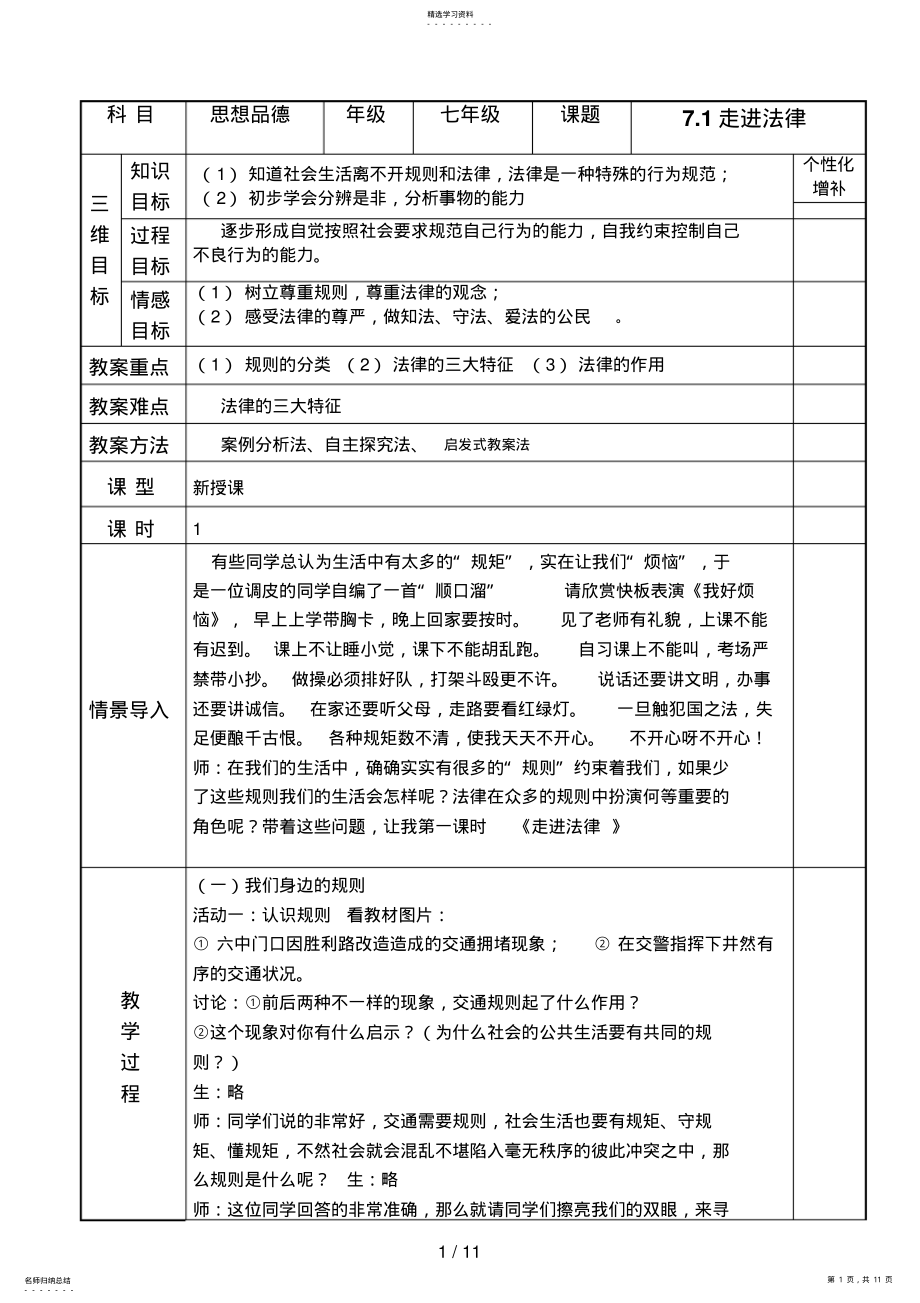 2022年第七课_《感受法律的尊严》教案 .pdf_第1页