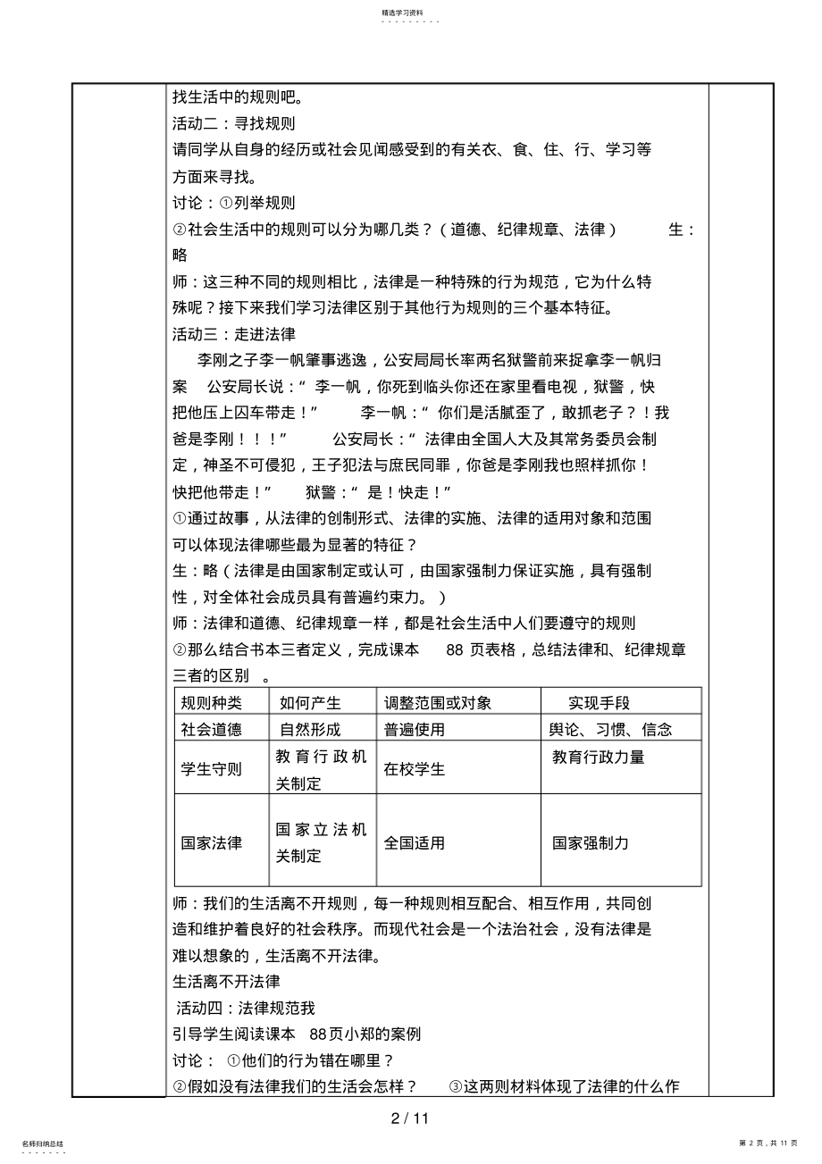 2022年第七课_《感受法律的尊严》教案 .pdf_第2页