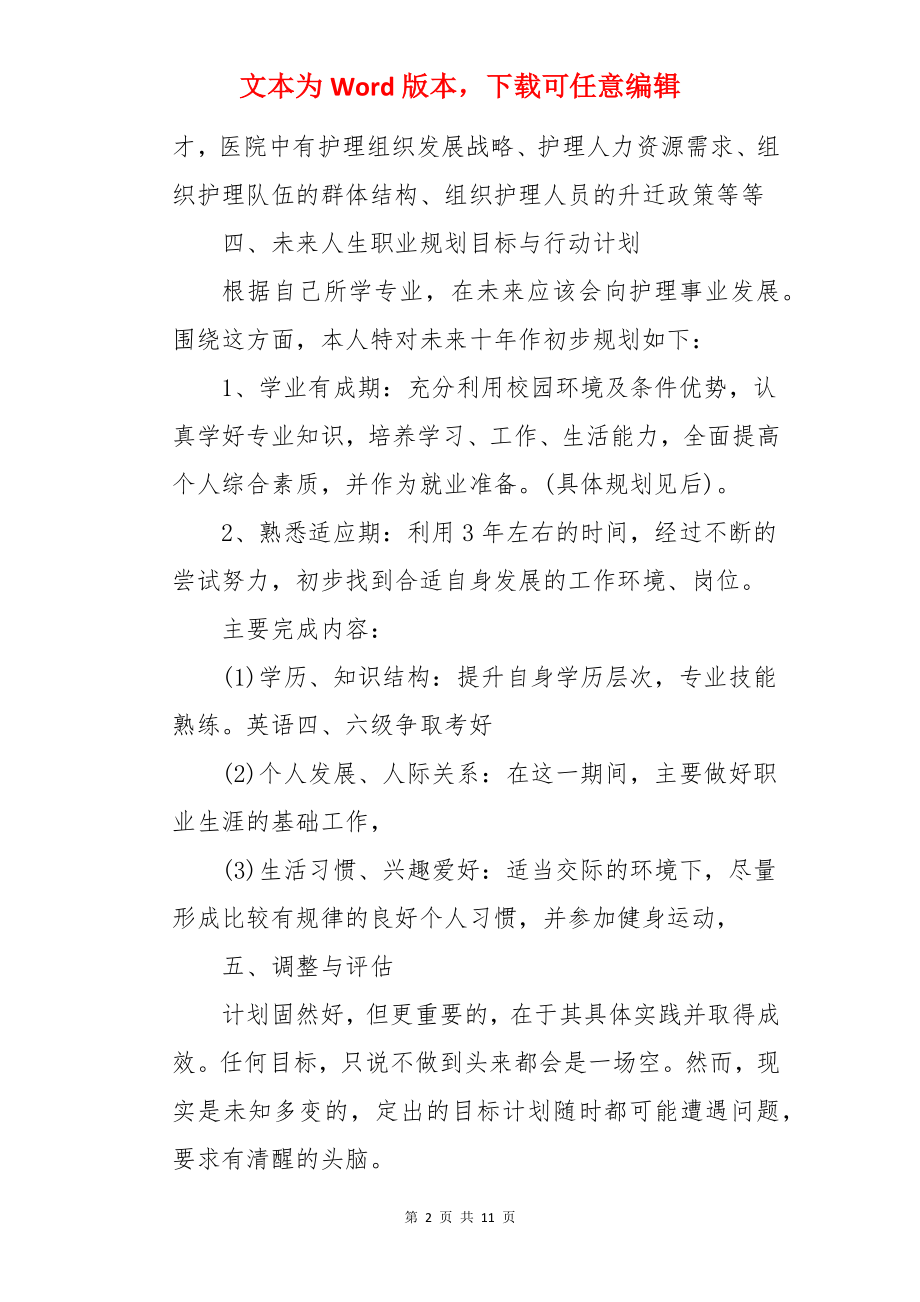 护士职业规划书.docx_第2页