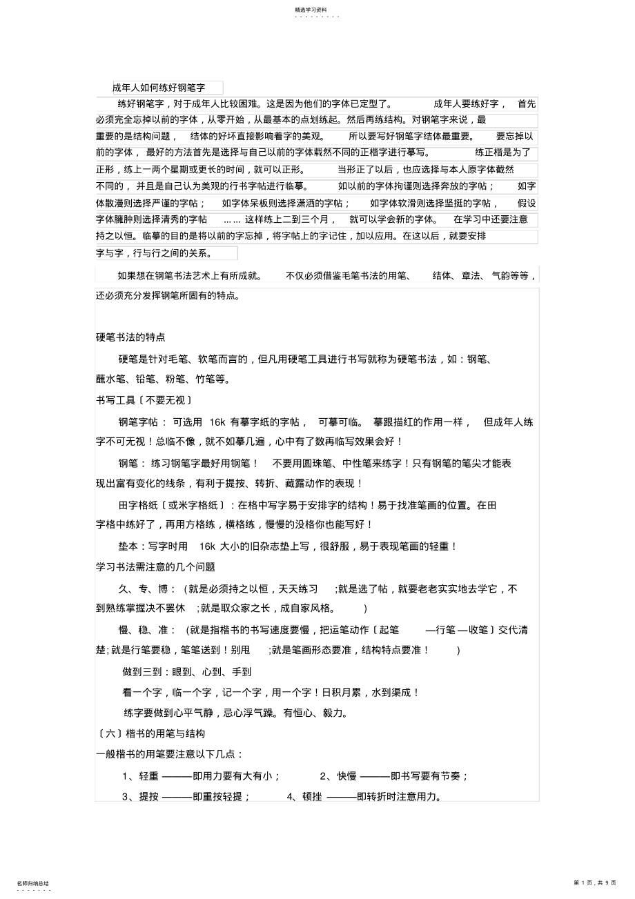 2022年硬笔书法练习技巧 .pdf_第1页