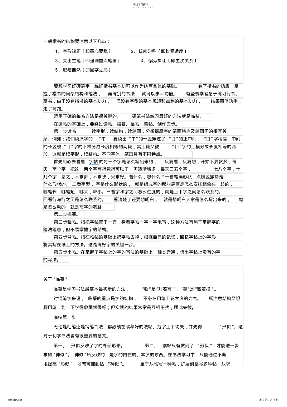 2022年硬笔书法练习技巧 .pdf_第2页