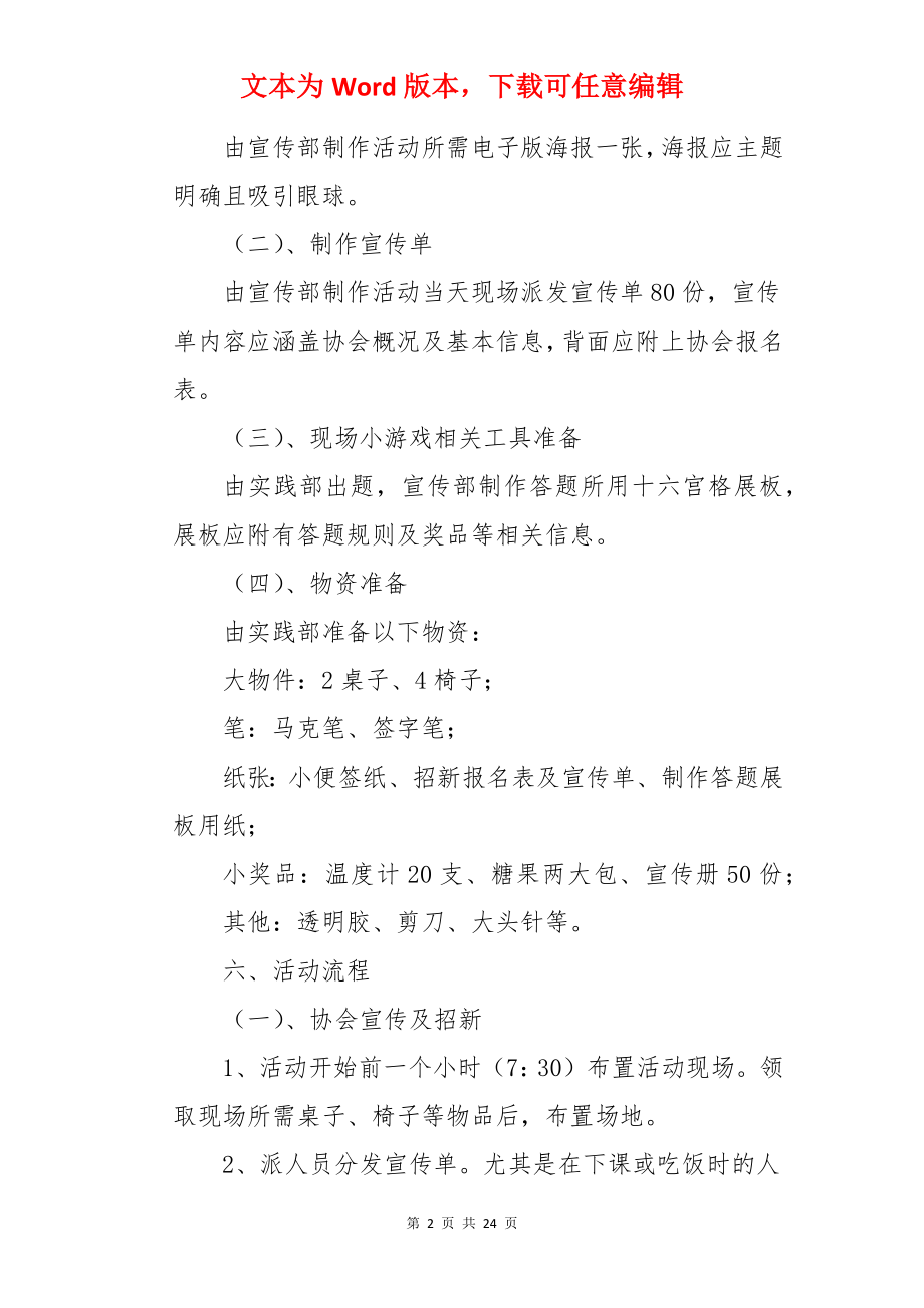 大学招新活动的策划书.docx_第2页