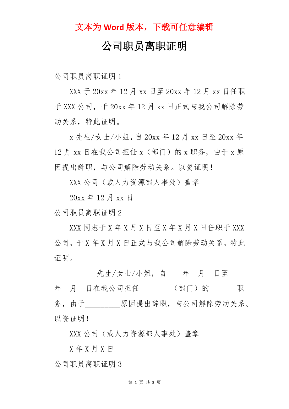 公司职员离职证明.docx_第1页