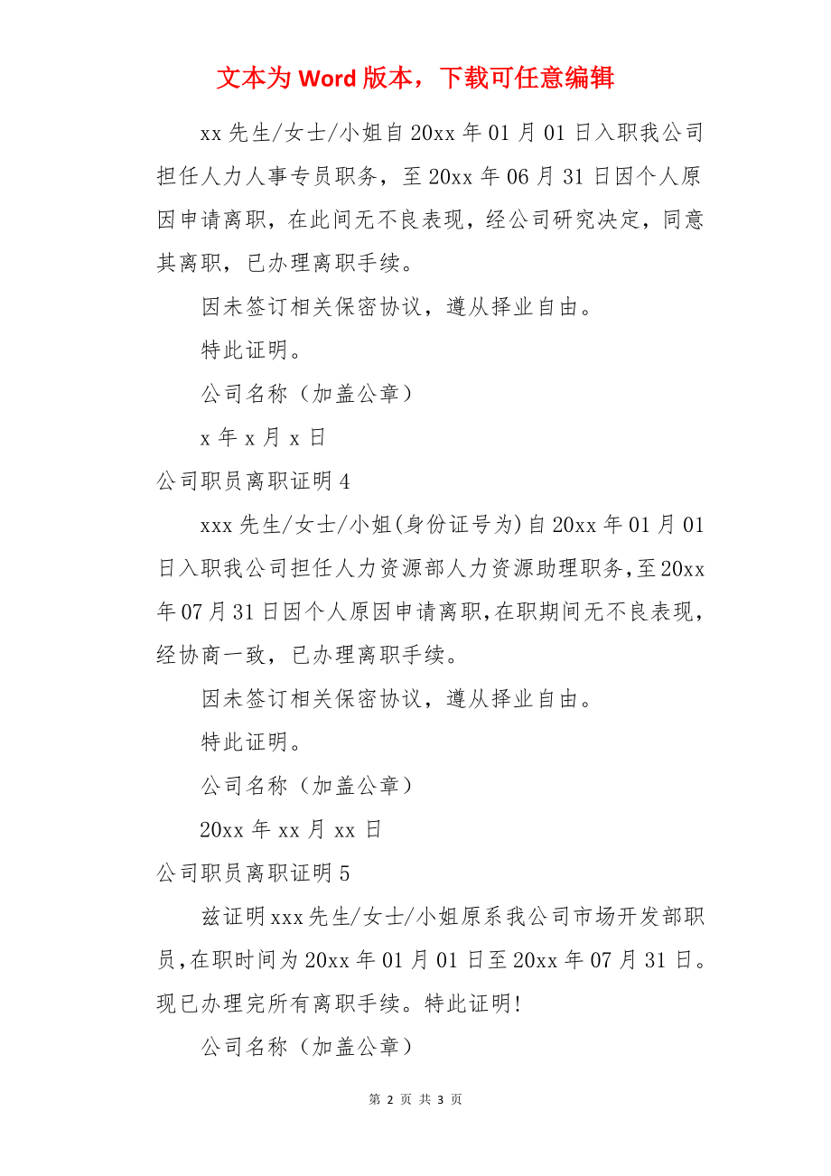 公司职员离职证明.docx_第2页