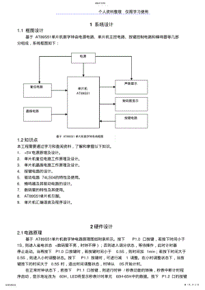 2022年简易数字钟单片机课程方案 .pdf