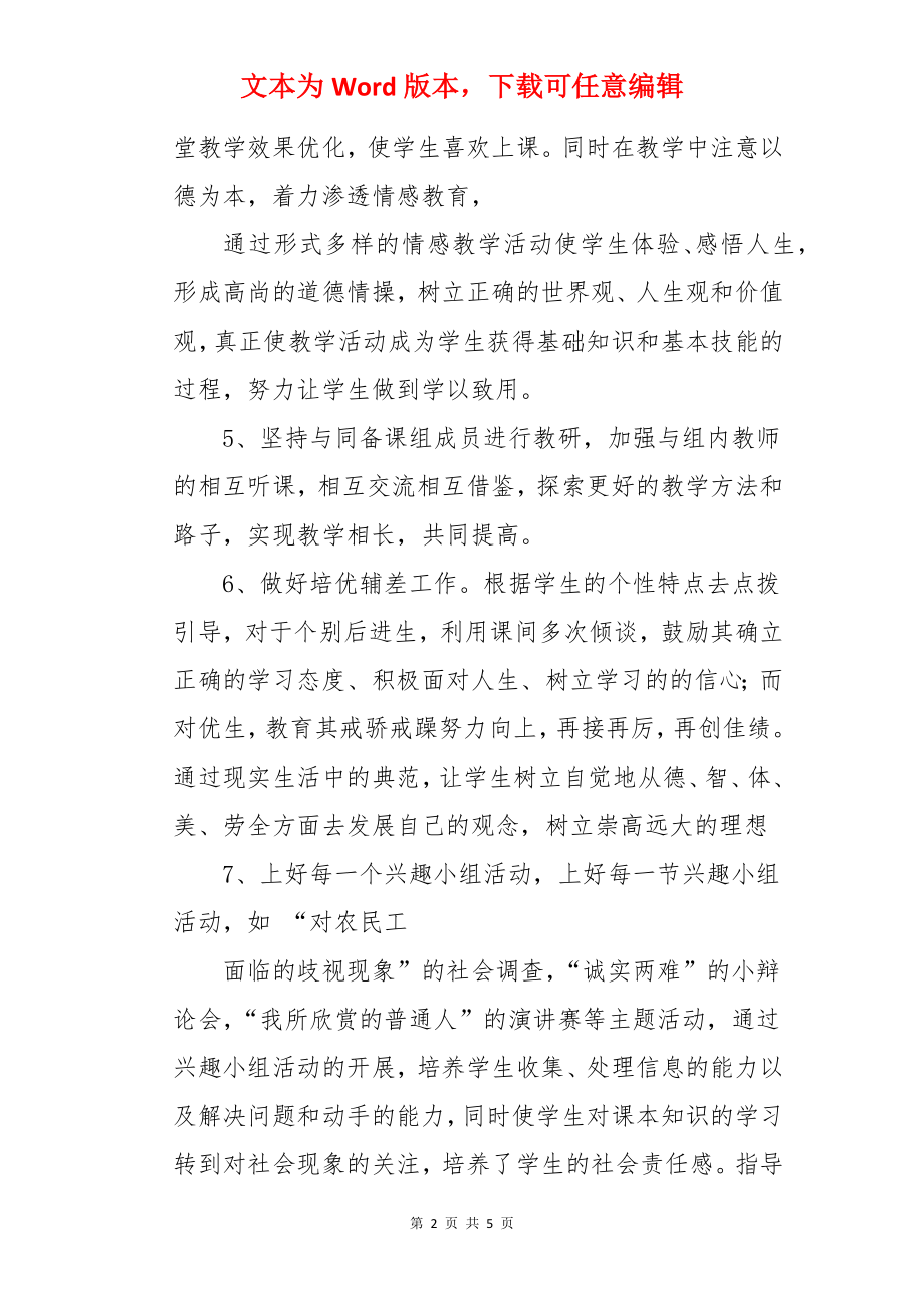 八年级上学期思想品德教学工作总结.docx_第2页