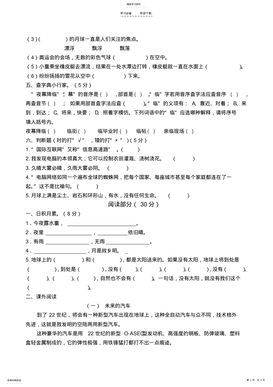 2022年人教版语文三年级第六单元练习卷 .pdf_第2页