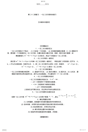 2022年第二十二章复习一元二次方程综合复习 .pdf