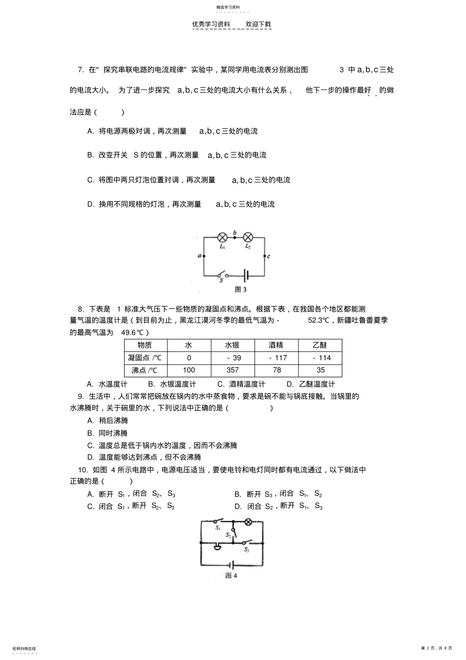 2022年八年级物理人教版上学期期末试卷 .pdf_第2页