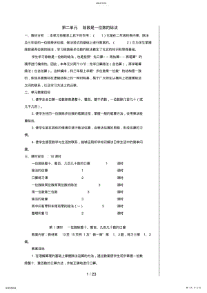 2022年第二单元小学三级下第二单元除数是一位数的除法的教案doc .pdf