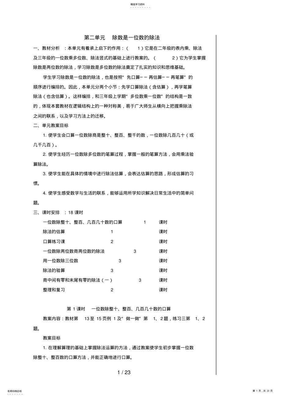 2022年第二单元小学三级下第二单元除数是一位数的除法的教案doc .pdf_第1页