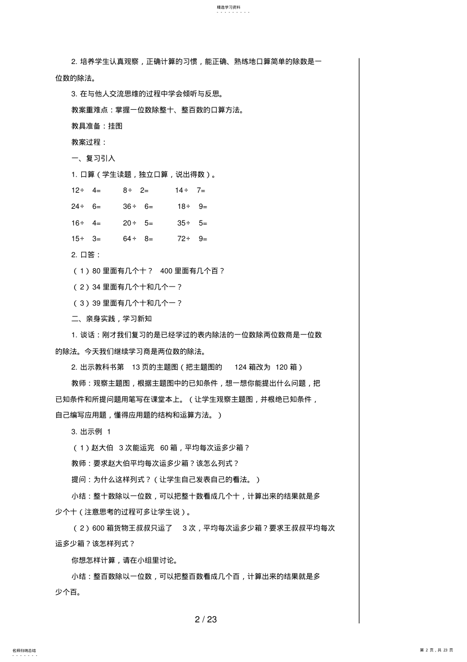 2022年第二单元小学三级下第二单元除数是一位数的除法的教案doc .pdf_第2页