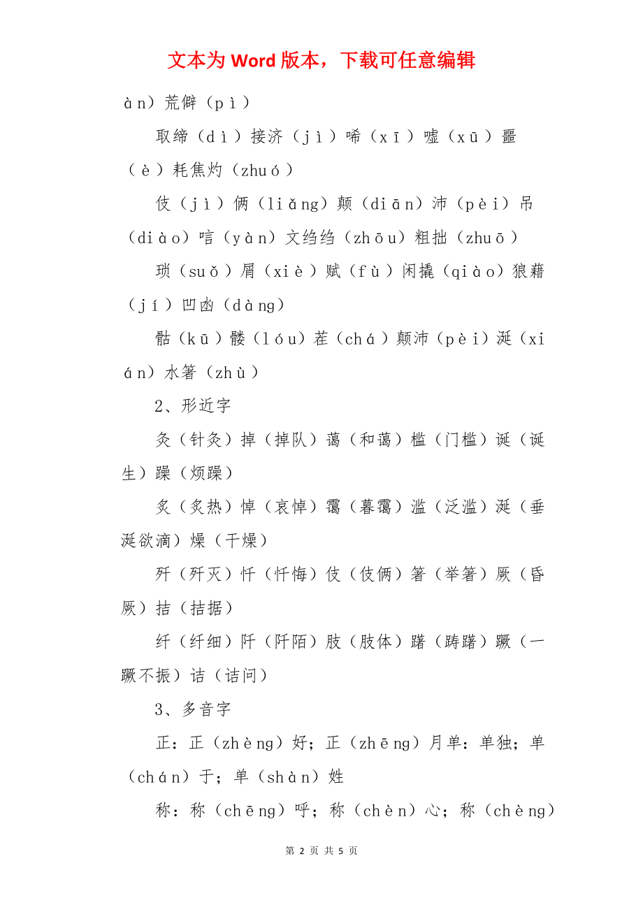 初中语文八年级上册单元记忆理解考点复习第二单元.docx_第2页