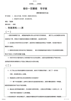 2022年借你一双慧眼导学案 .pdf