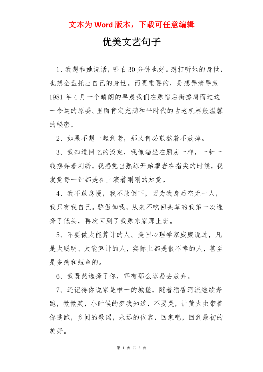 优美文艺句子.docx_第1页