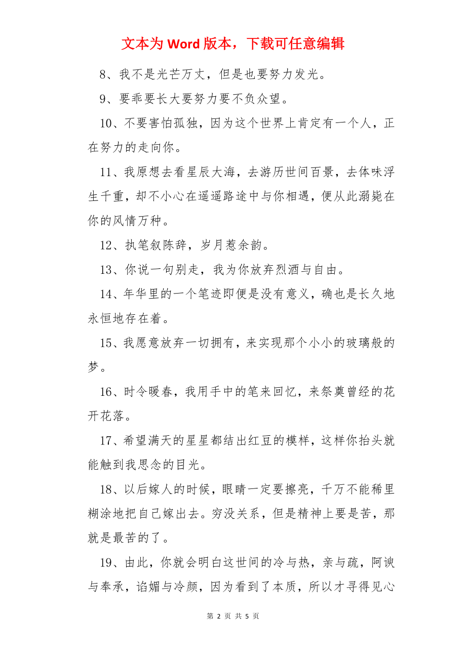 优美文艺句子.docx_第2页