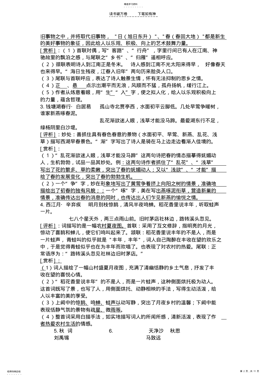 2022年人教版初中语文古诗词赏析总复习 .pdf_第2页