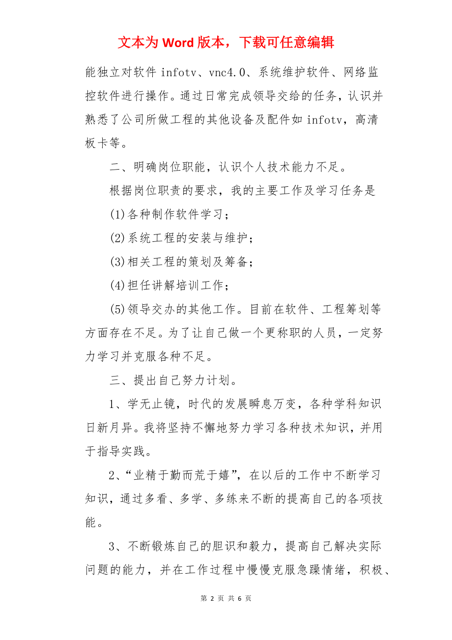 技术员工转正述职报告.docx_第2页