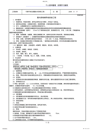 2022年管内穿绝缘导线技术交底 .pdf