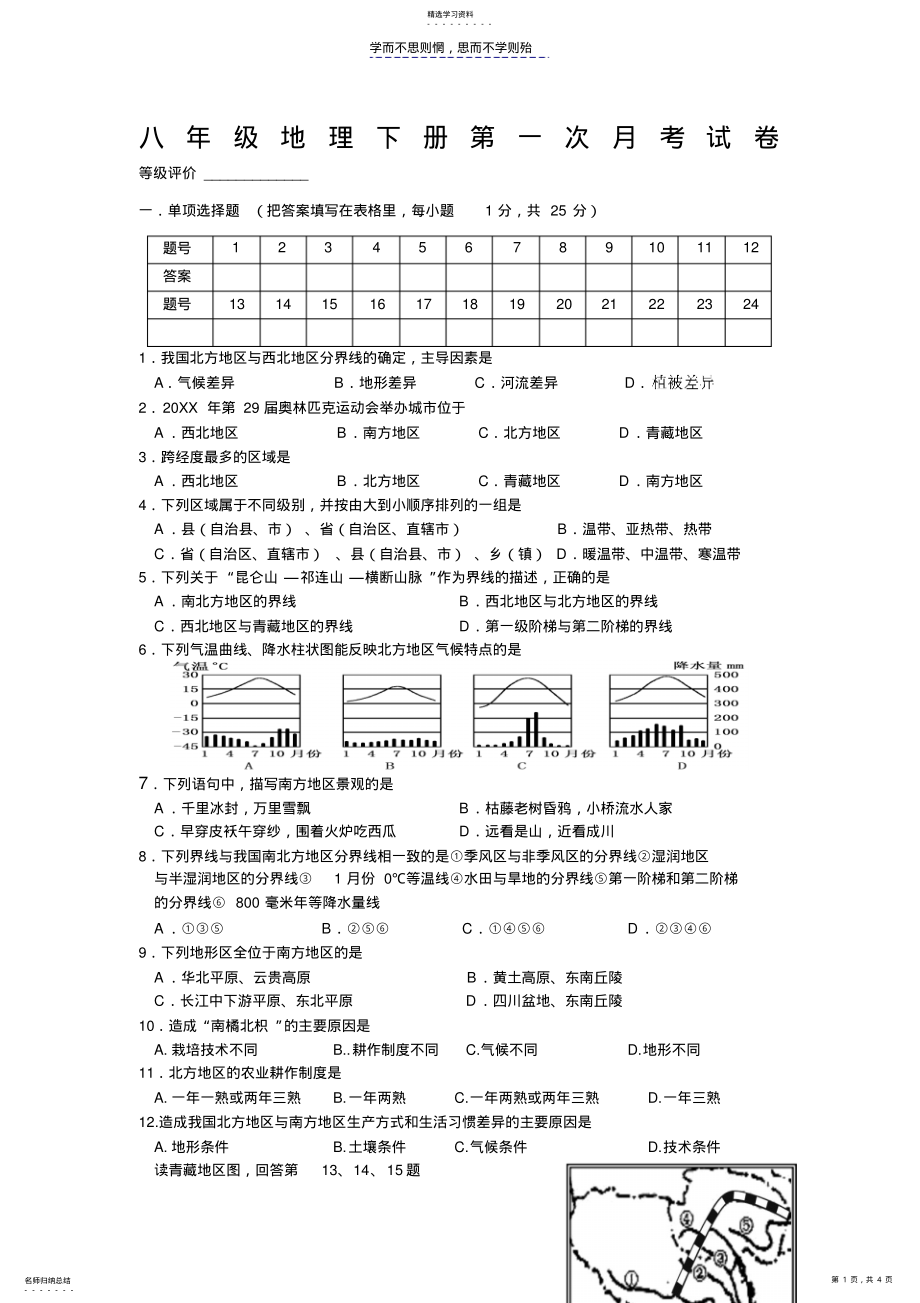 2022年八年级地理下册第五章第六章复习试题及参考答案 .pdf_第1页