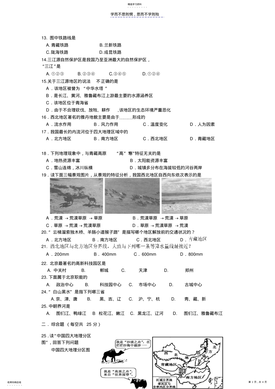 2022年八年级地理下册第五章第六章复习试题及参考答案 .pdf_第2页