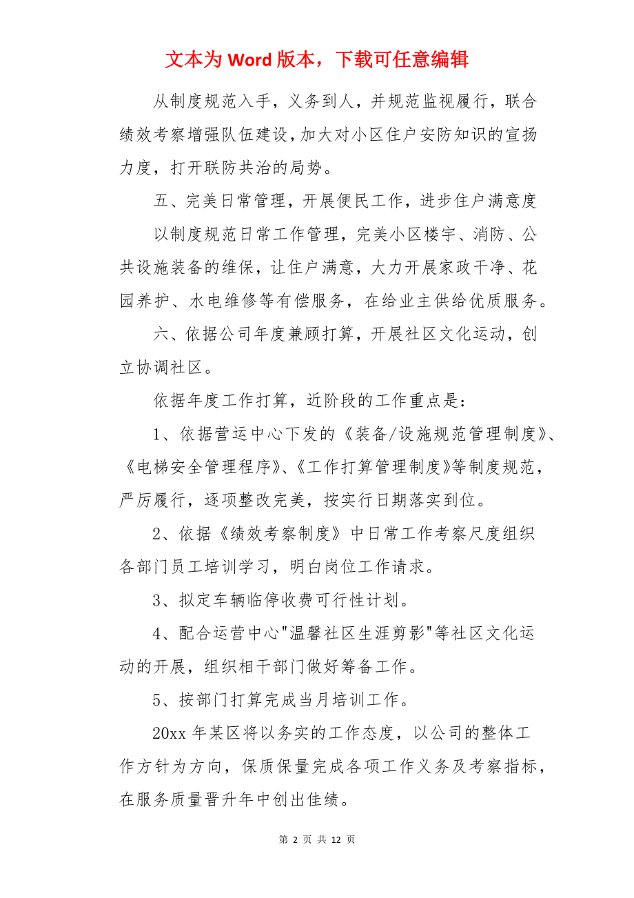 物业个人月工作计划.docx_第2页