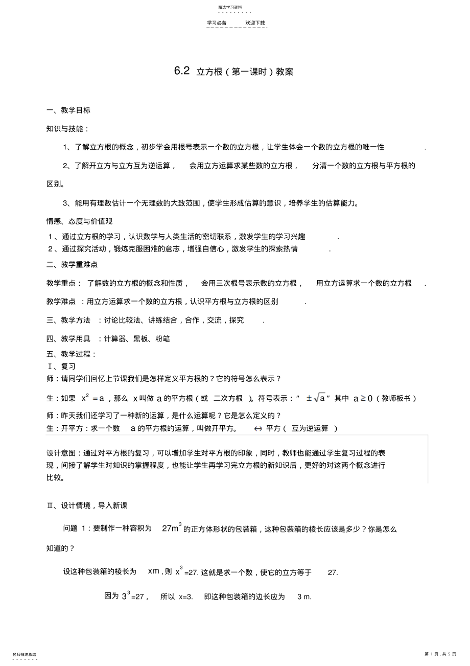 2022年立方根教案 .pdf_第1页