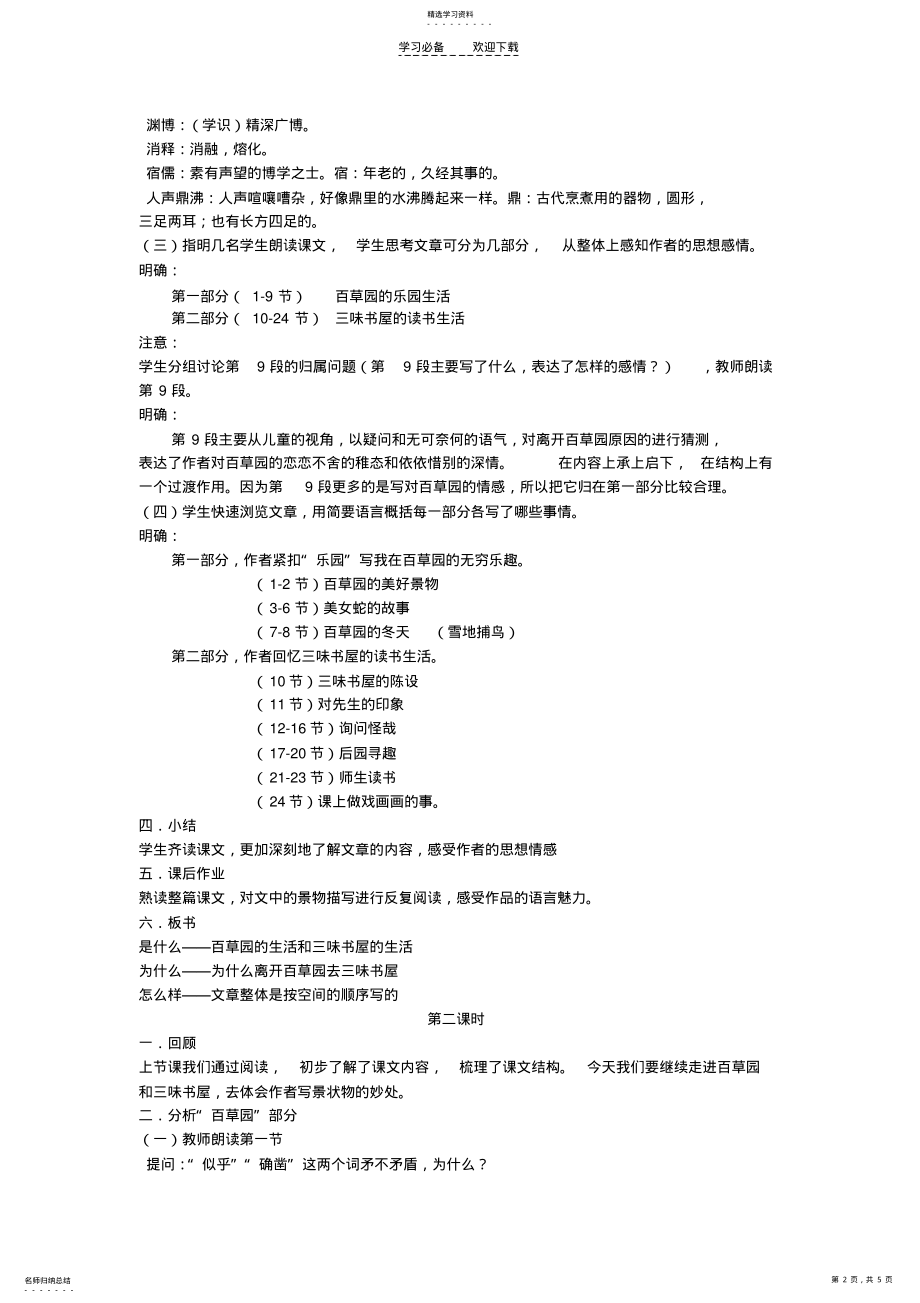 2022年从百草园到三味书屋教案 3.pdf_第2页