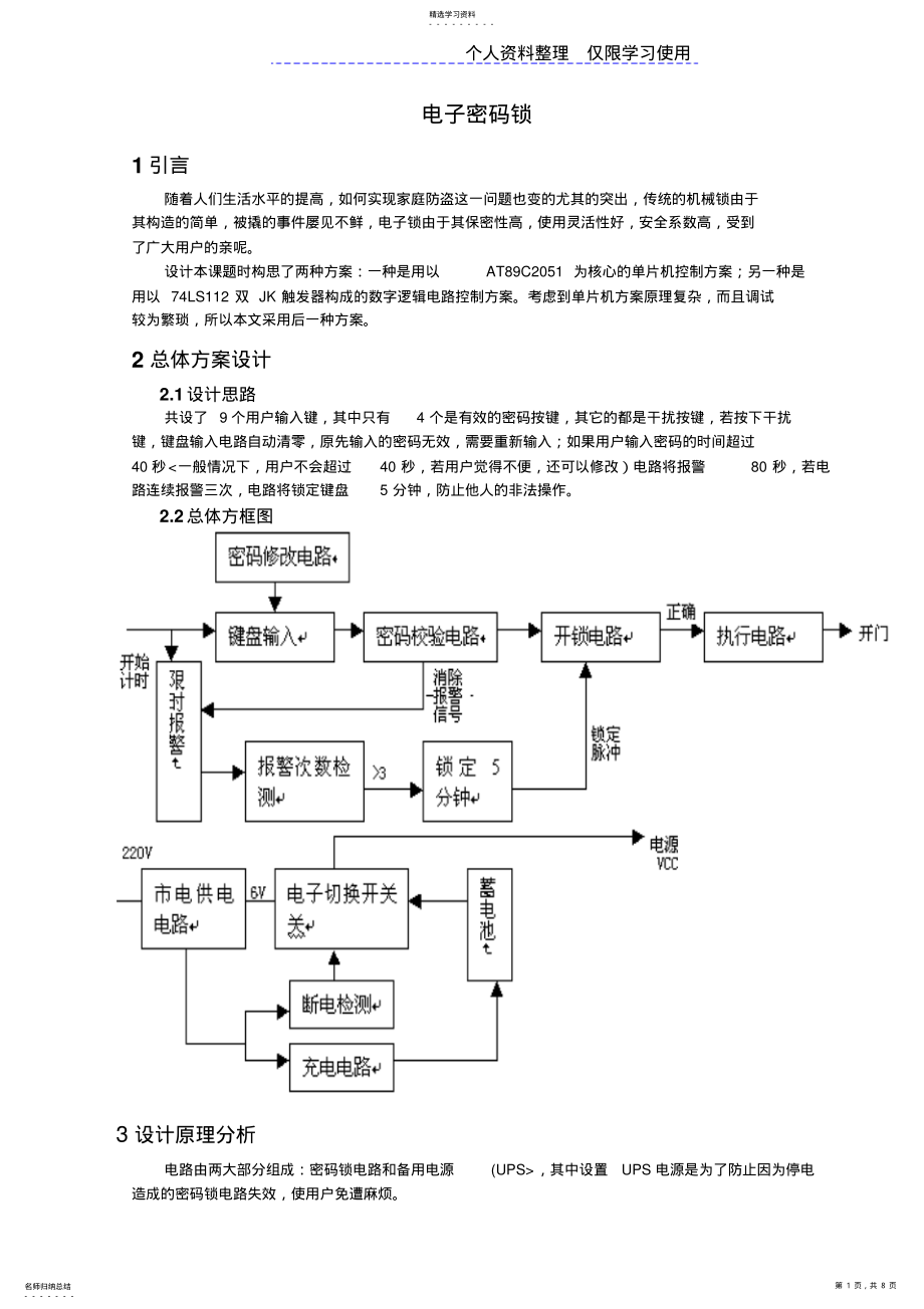 2022年简明c数字密码锁设计方案 .pdf_第1页