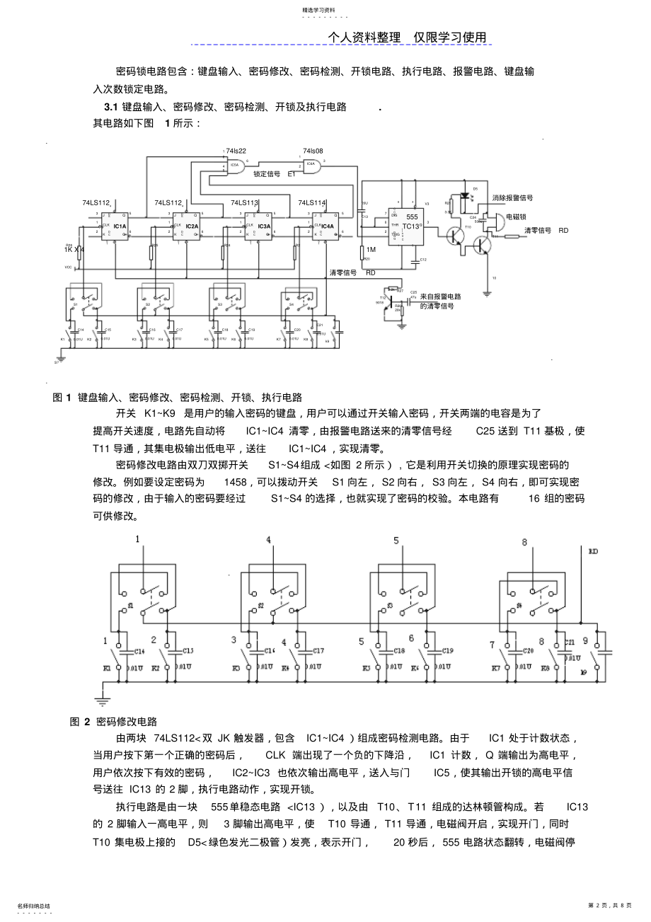 2022年简明c数字密码锁设计方案 .pdf_第2页