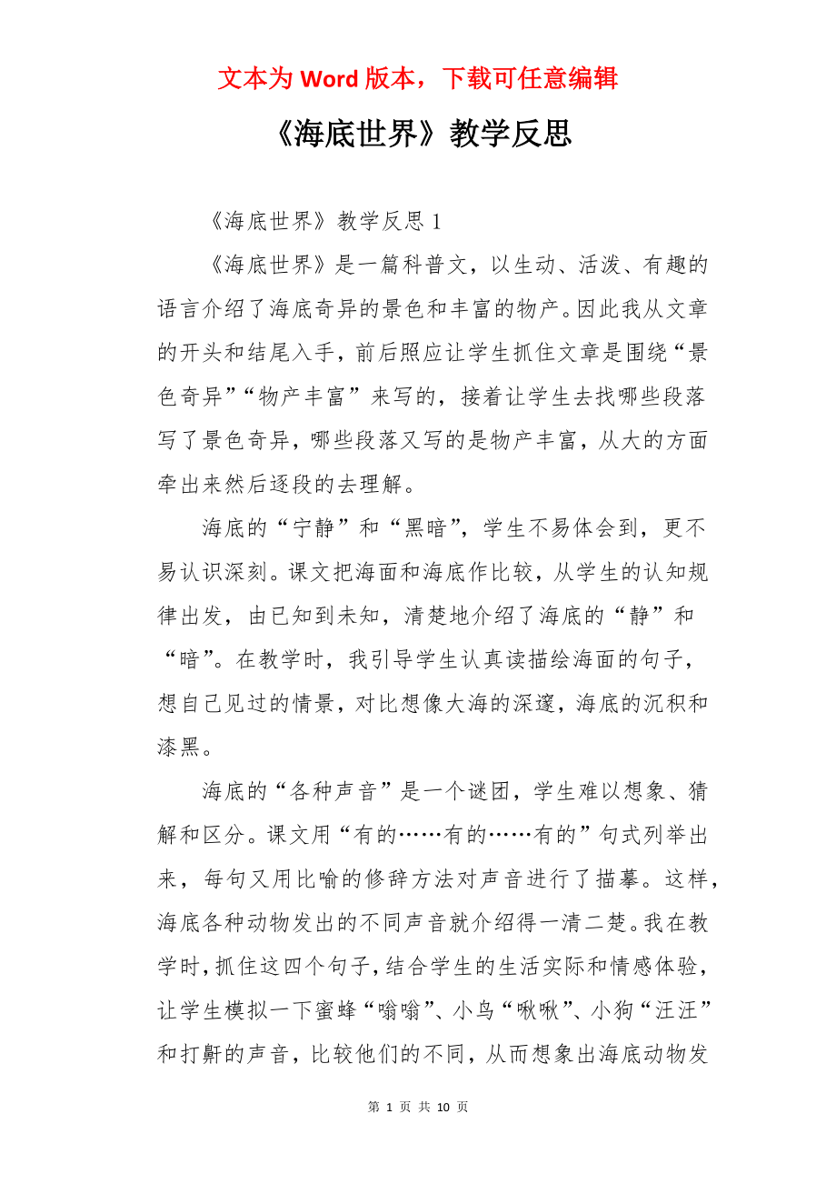 《海底世界》教学反思.docx_第1页