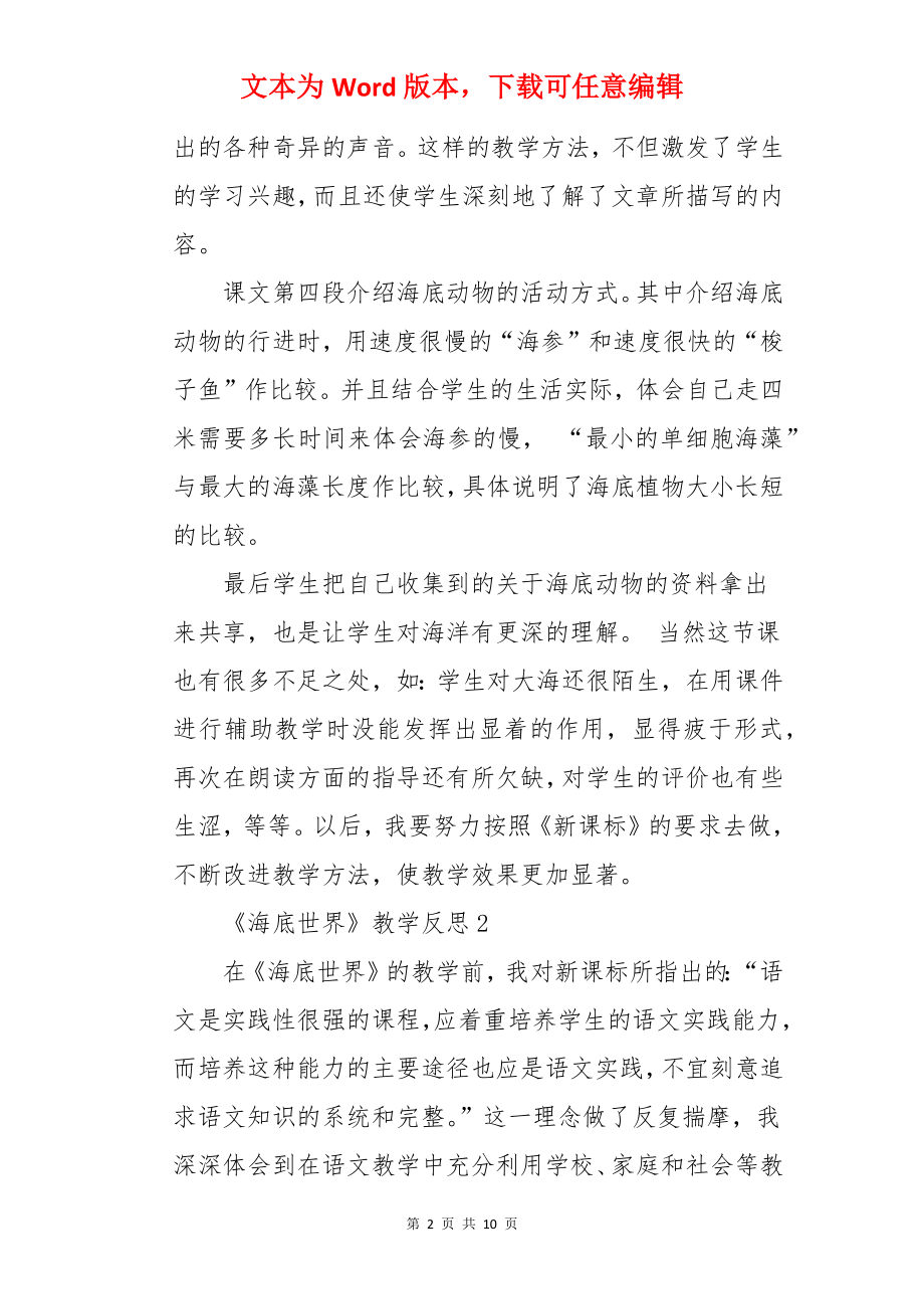 《海底世界》教学反思.docx_第2页