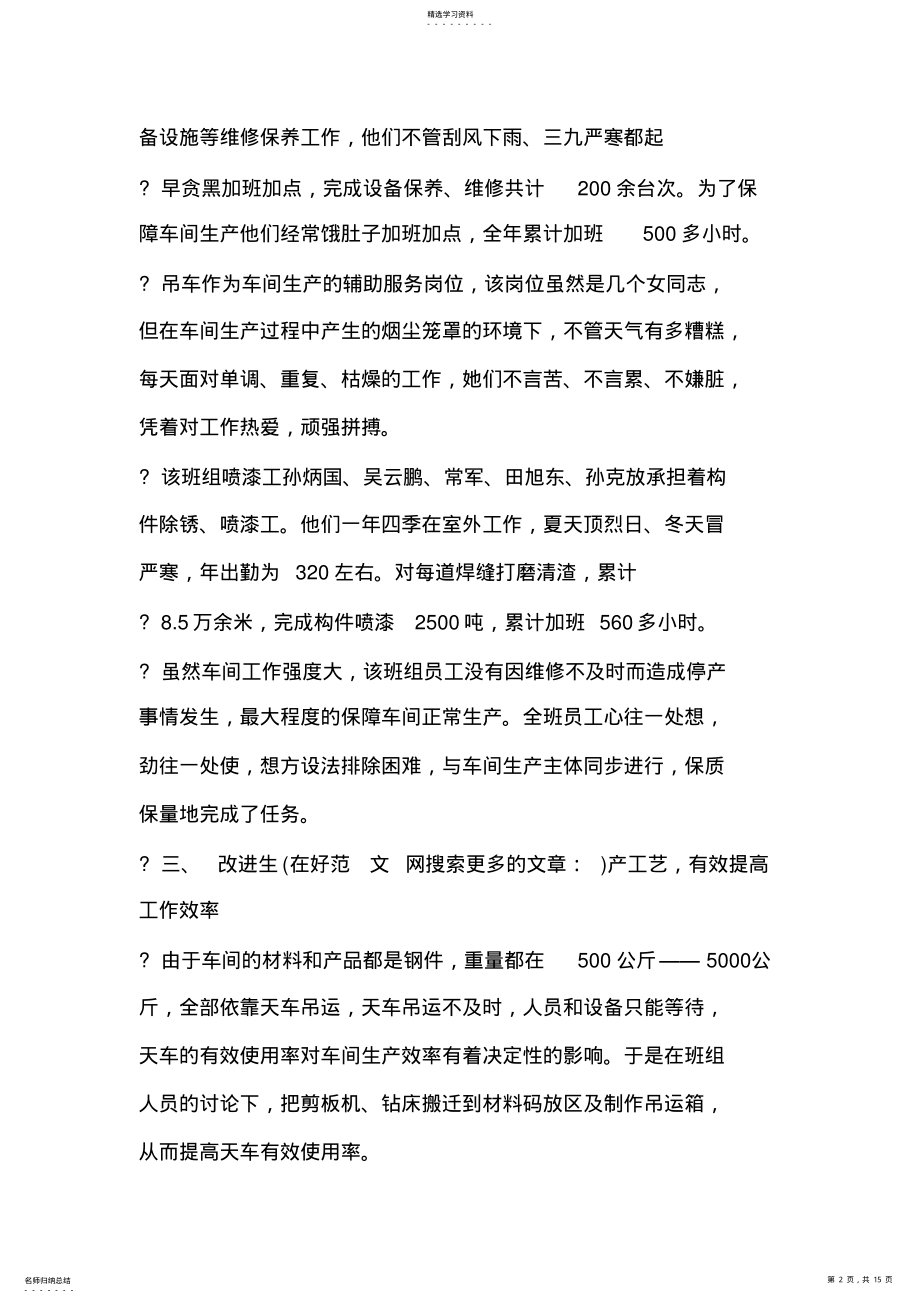 2022年先进班组事迹材料_共15页 .pdf_第2页